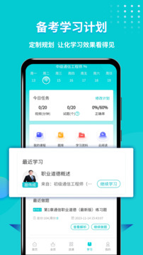 通信工程師考試截圖