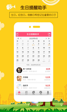 生日提醒助手截圖
