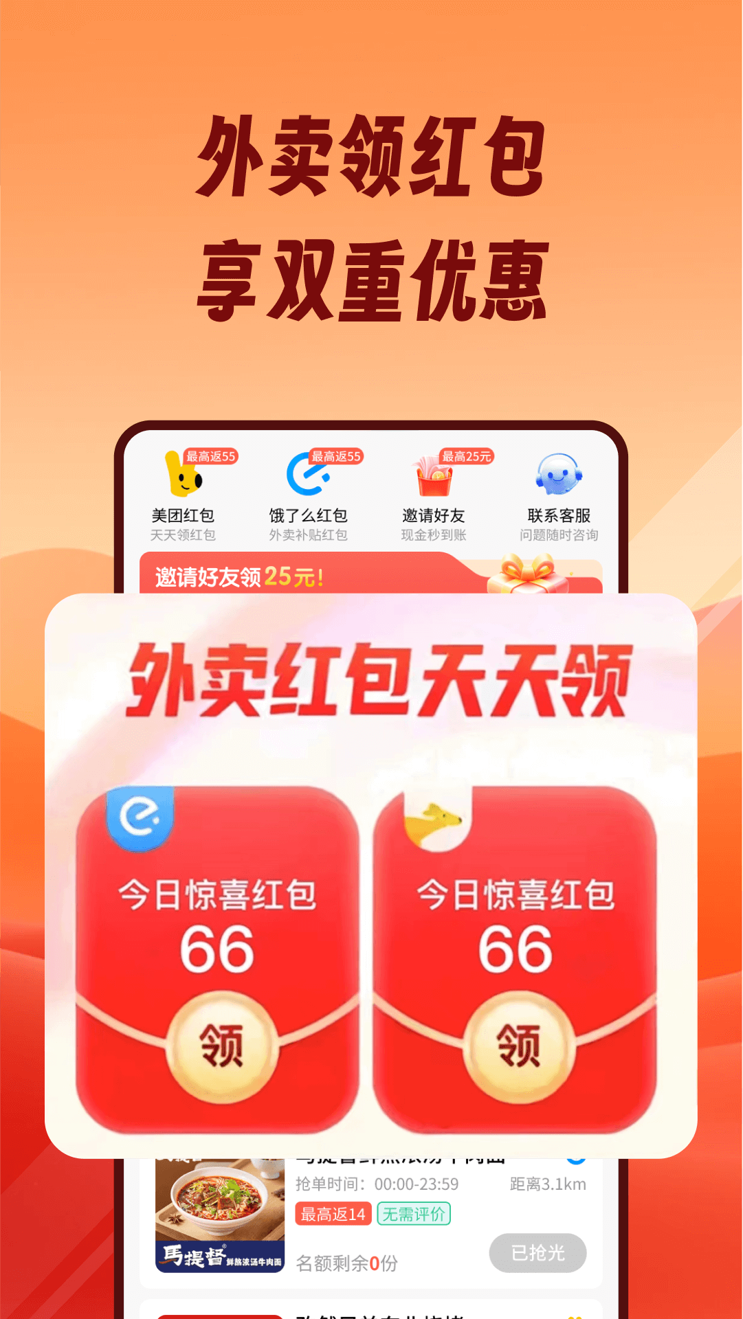 熊貓霸王餐截圖預(yù)覽