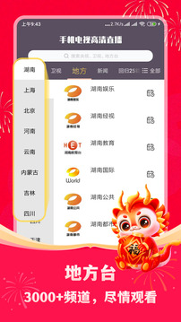 手機(jī)電視高清直播截圖