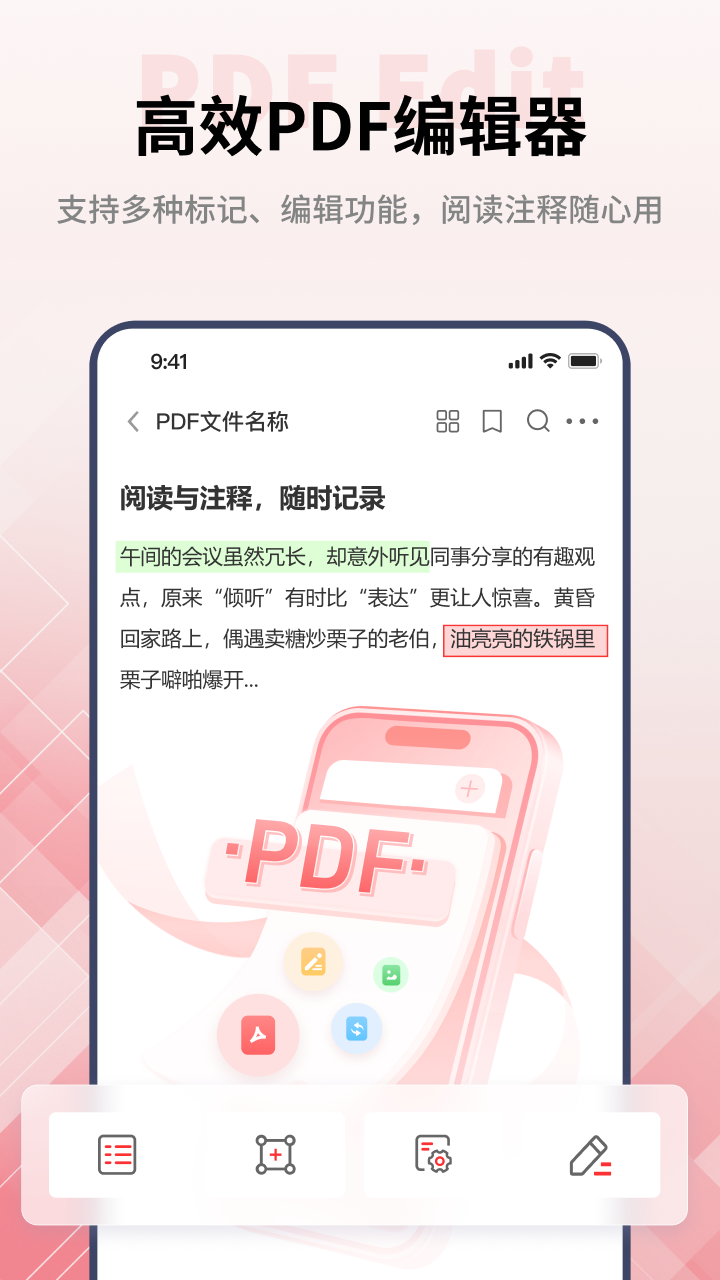PDF閱讀編輯大師截圖預(yù)覽
