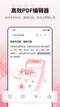 PDF閱讀編輯大師截圖