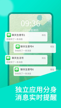 微雙開(kāi)分身截圖