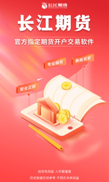 長江期貨截圖
