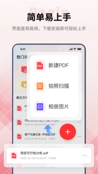 PDF閱讀編輯大師截圖