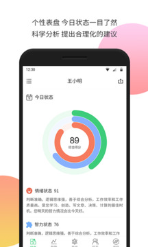生物鐘截圖