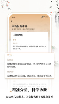 中醫(yī)舌診圖解大全截圖
