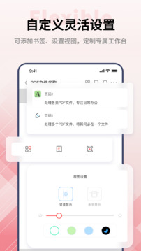 PDF閱讀編輯大師截圖