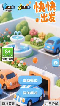 快快出發(fā)截圖