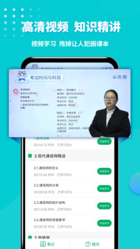 通信工程師考試截圖