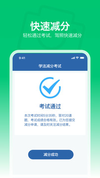 懶人學(xué)法減分截圖