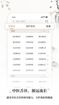 中醫(yī)舌診圖解大全截圖