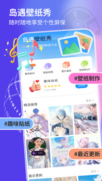 島遇壁紙秀截圖