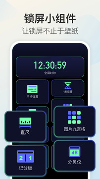 比例助手截圖