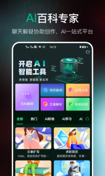 AI百科專(zhuān)家截圖