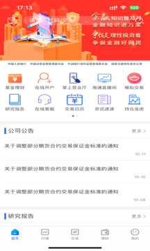 海通期貨截圖