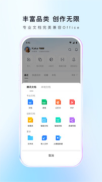 騰訊文檔截圖