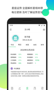 生物鐘截圖