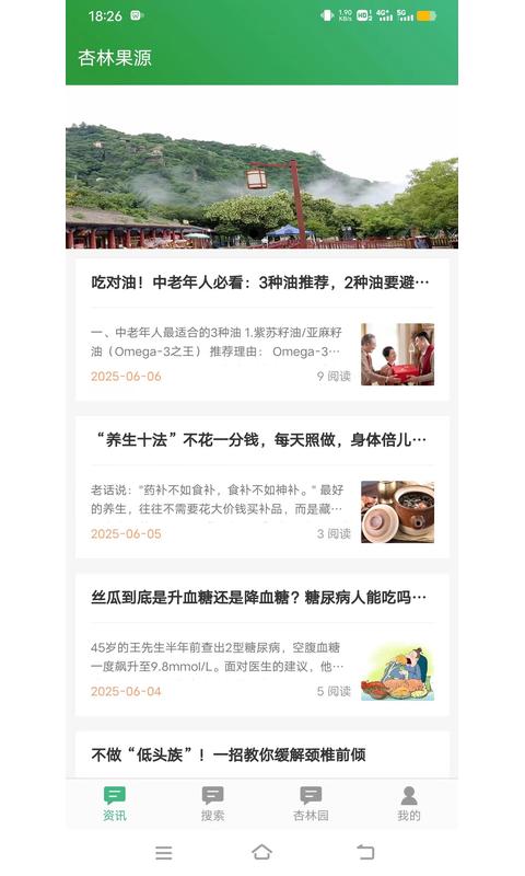 杏林果源截圖預(yù)覽