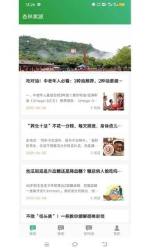 杏林果源截圖