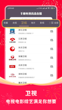 手機(jī)電視高清直播截圖
