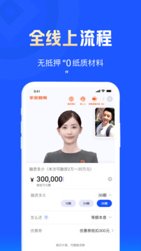 平安融易截圖