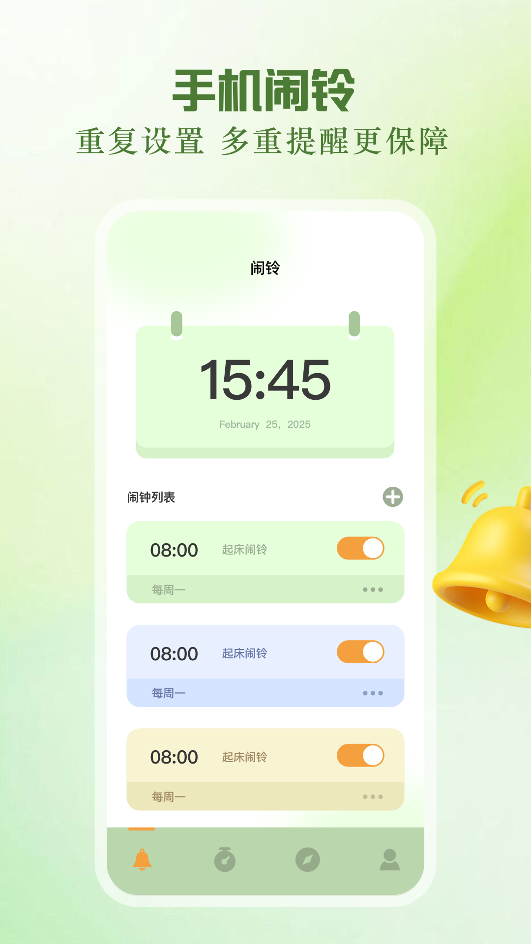 手機(jī)鬧鐘助手截圖預(yù)覽