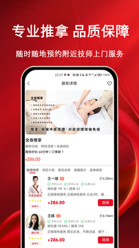 摩耶上門按摩截圖