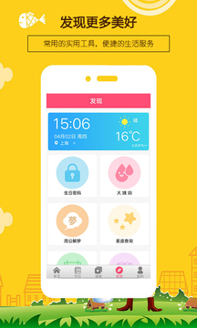 生日提醒助手截圖