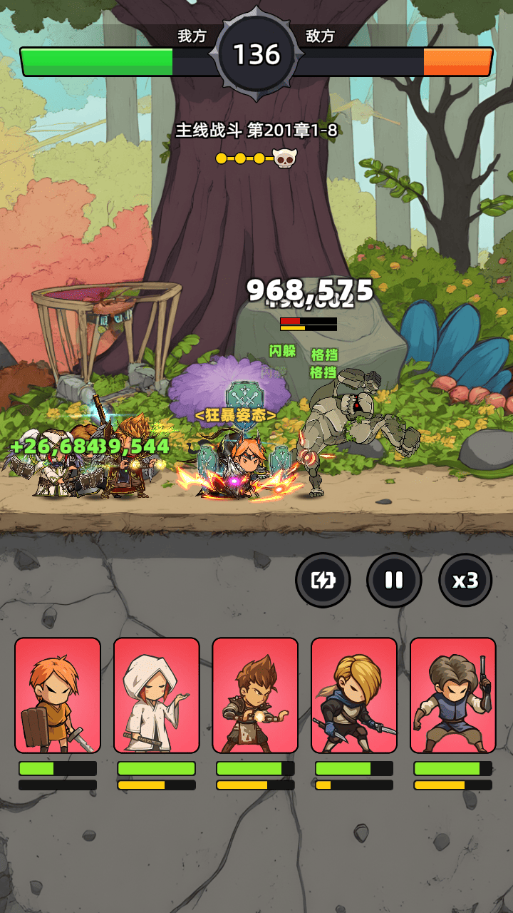 勇者不能停截圖預覽