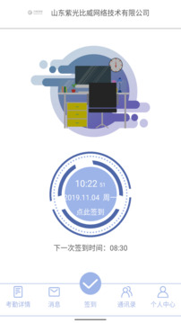 叮咚簽到員工版截圖
