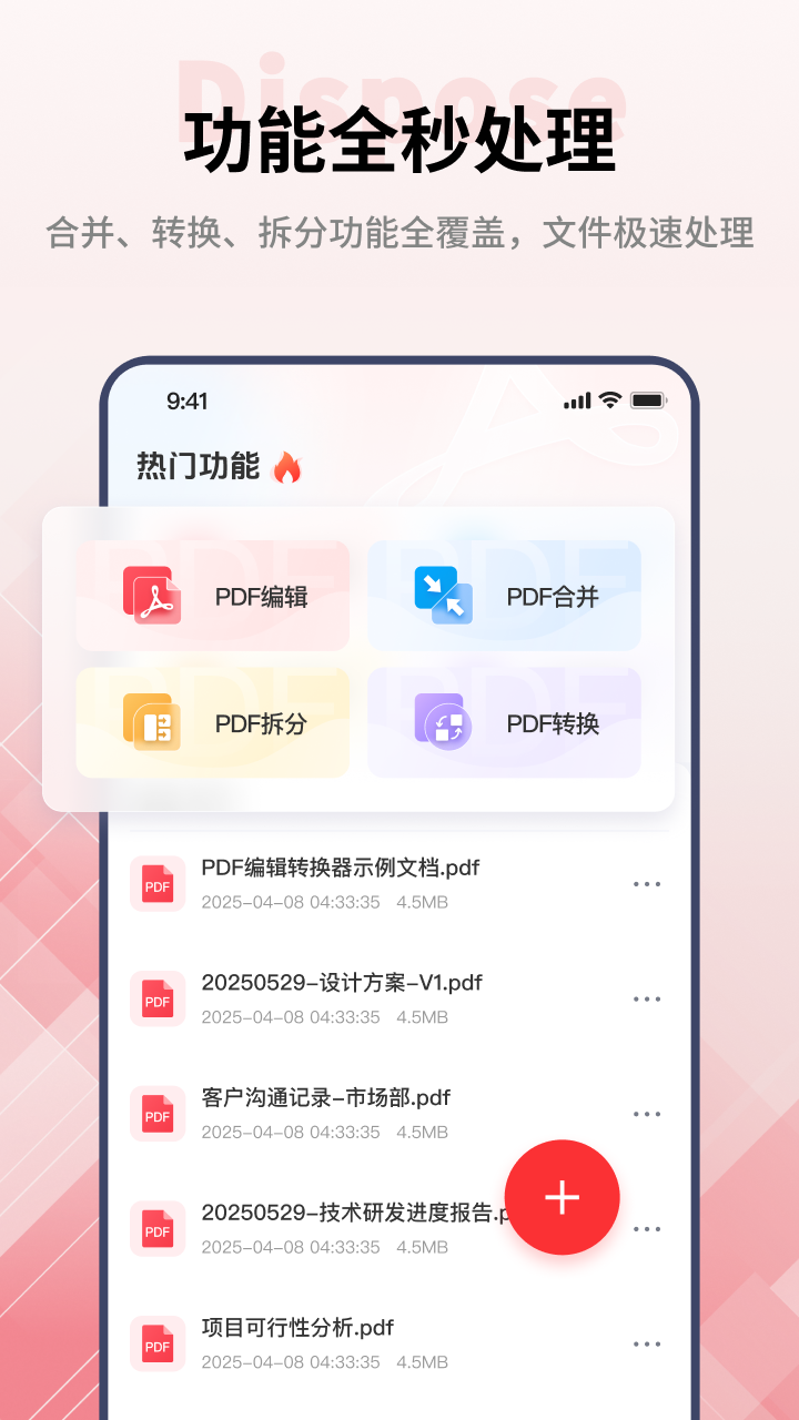 PDF閱讀編輯大師截圖預(yù)覽