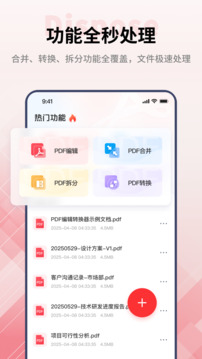 PDF閱讀編輯大師截圖