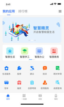 智慧希教截圖