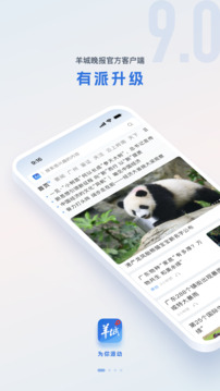 羊城派截圖