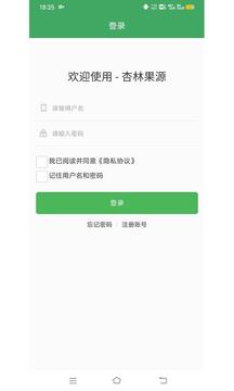 杏林果源截圖