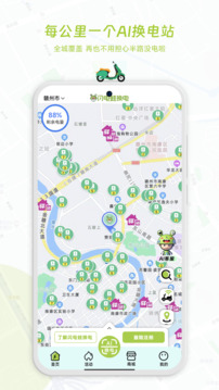 閃電蛙換電截圖
