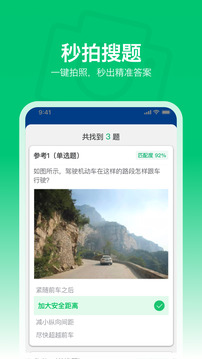 懶人學(xué)法減分截圖