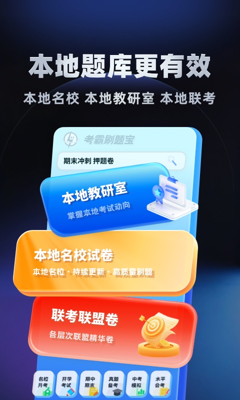 考霸刷題寶截圖預(yù)覽