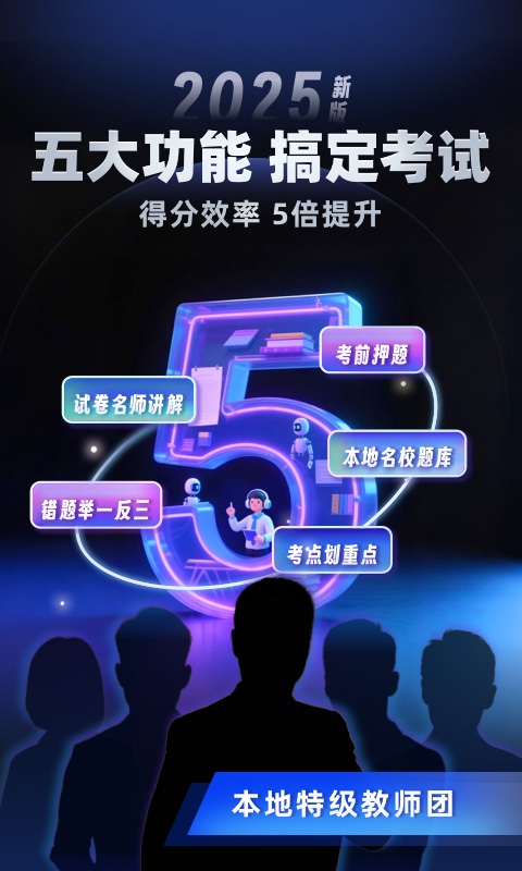 考霸刷題寶截圖預(yù)覽