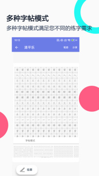 鋼筆字帖截圖