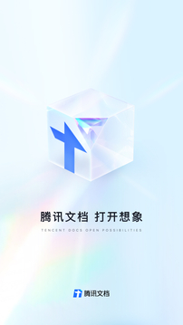 騰訊文檔截圖