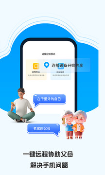 云視遠(yuǎn)程協(xié)助大師截圖