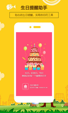 生日提醒助手截圖