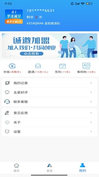 AI學(xué)法減分截圖