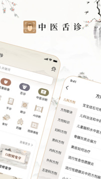 中醫(yī)舌診圖解大全截圖