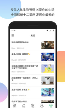 生物鐘截圖