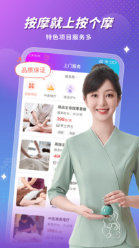 按個(gè)摩上門按摩截圖