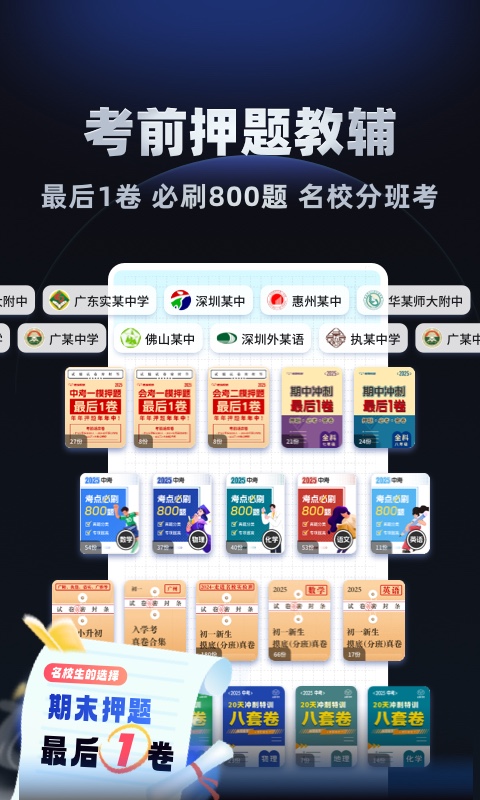 考霸刷題寶截圖預(yù)覽