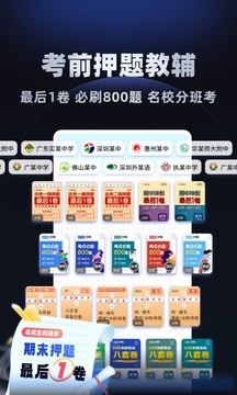 考霸刷題寶截圖